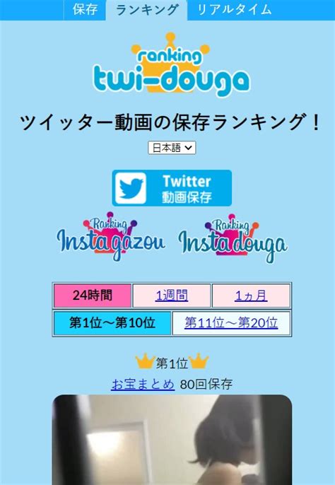 保存ランキング動画|2024最新！Twitter (X)動画保存ランキングサイトオス。